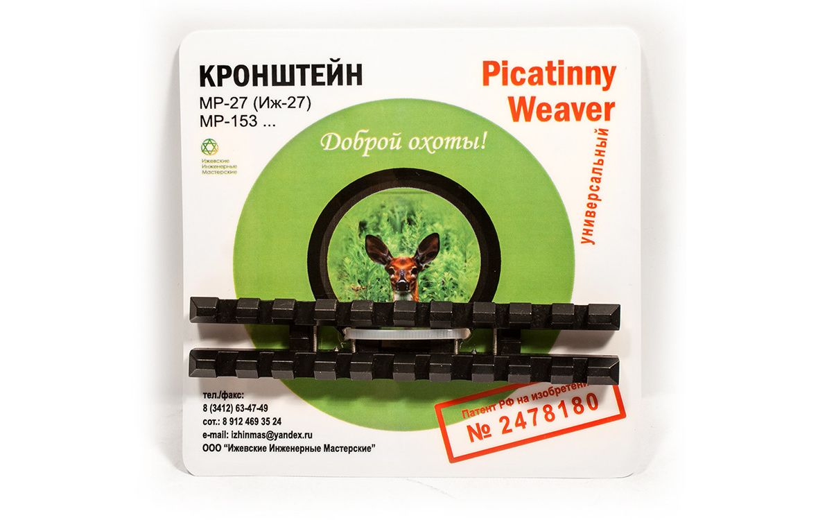 Кронштейн Weaver на ИЖ-27 ЭТМИ.734348.019 купить | МОСОХОТА